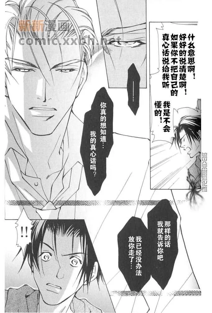 《美丽的野兽们》漫画最新章节 第1卷 免费下拉式在线观看章节第【150】张图片