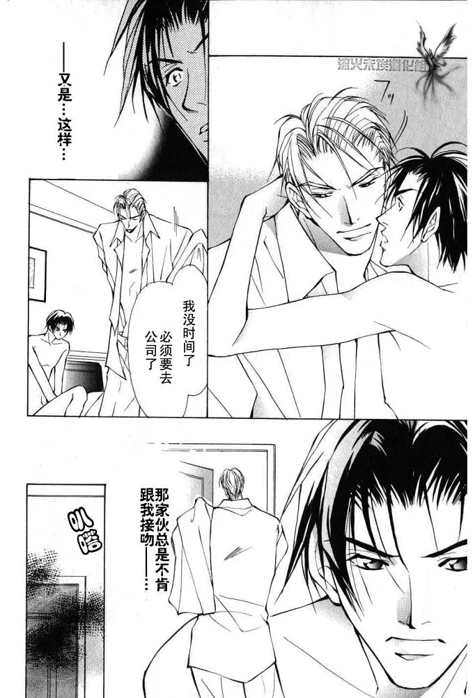 《美丽的野兽们》漫画最新章节 第1卷 免费下拉式在线观看章节第【15】张图片