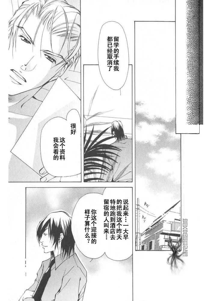 《美丽的野兽们》漫画最新章节 第1卷 免费下拉式在线观看章节第【161】张图片