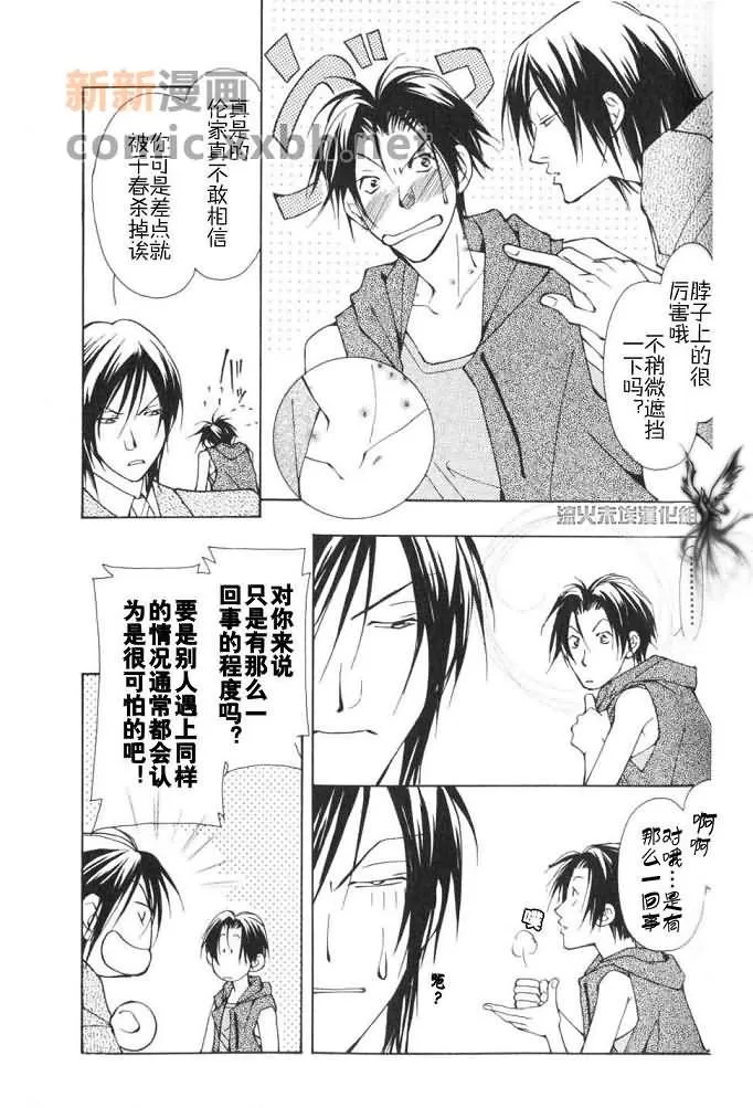 《美丽的野兽们》漫画最新章节 第1卷 免费下拉式在线观看章节第【169】张图片