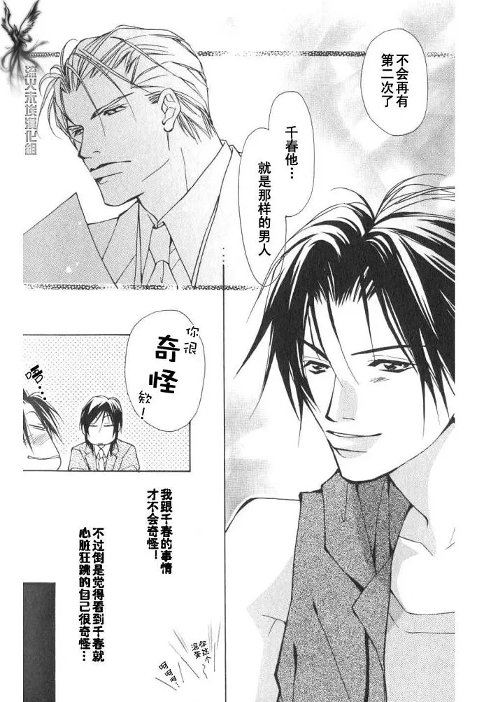 《美丽的野兽们》漫画最新章节 第1卷 免费下拉式在线观看章节第【170】张图片