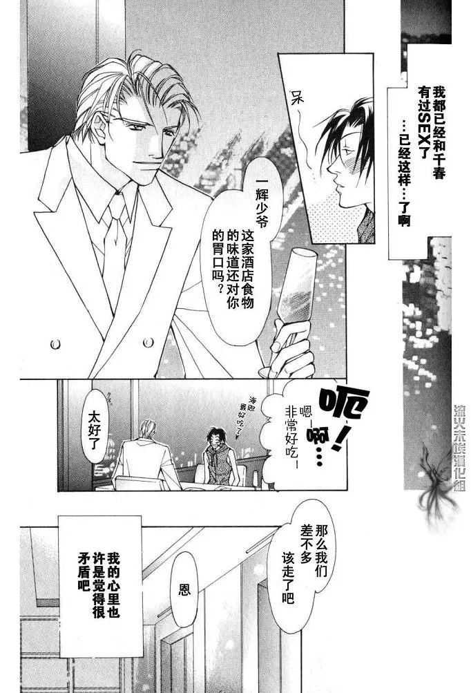 《美丽的野兽们》漫画最新章节 第1卷 免费下拉式在线观看章节第【171】张图片