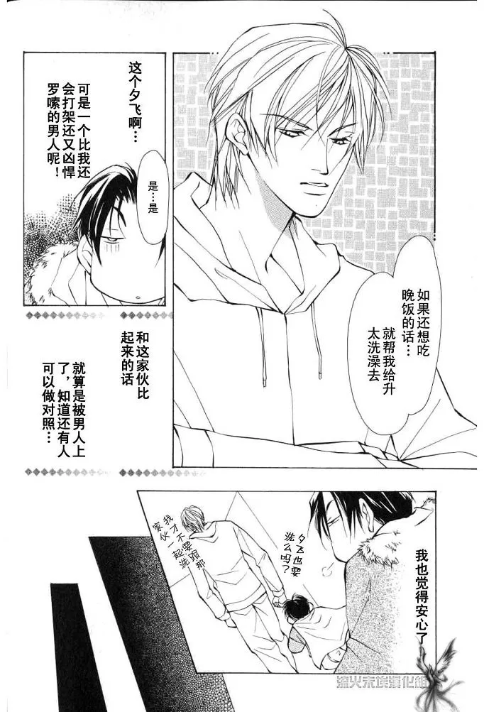 《美丽的野兽们》漫画最新章节 第1卷 免费下拉式在线观看章节第【19】张图片