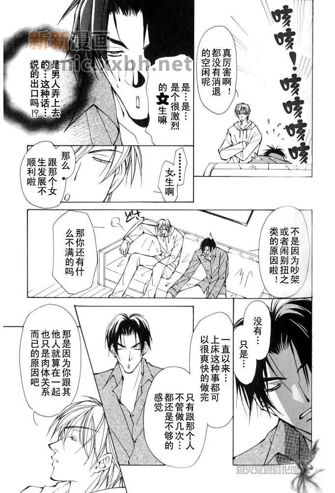 《美丽的野兽们》漫画最新章节 第1卷 免费下拉式在线观看章节第【24】张图片