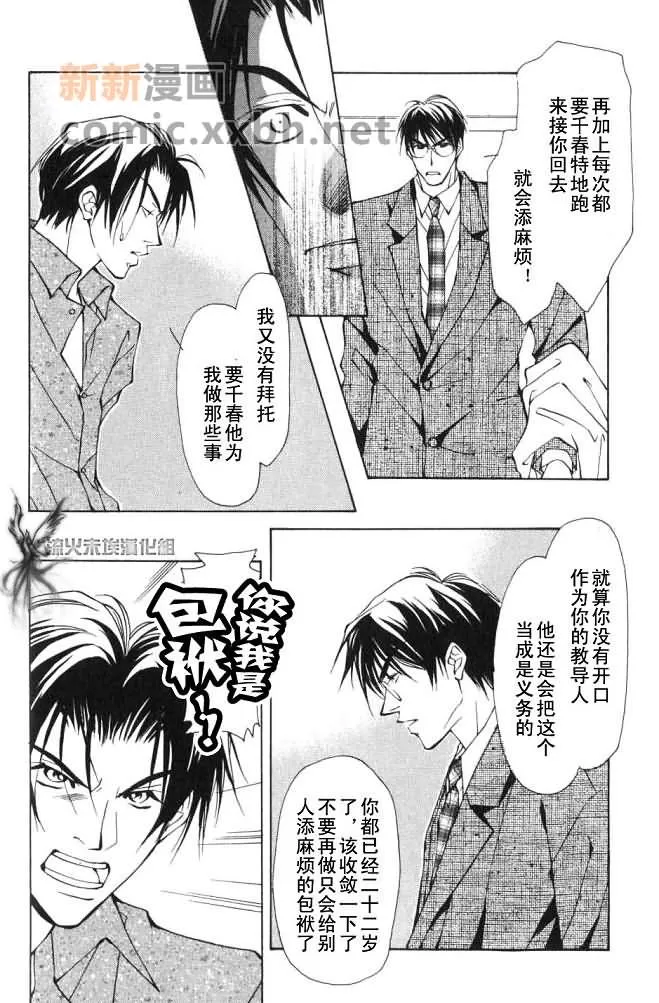 《美丽的野兽们》漫画最新章节 第1卷 免费下拉式在线观看章节第【29】张图片