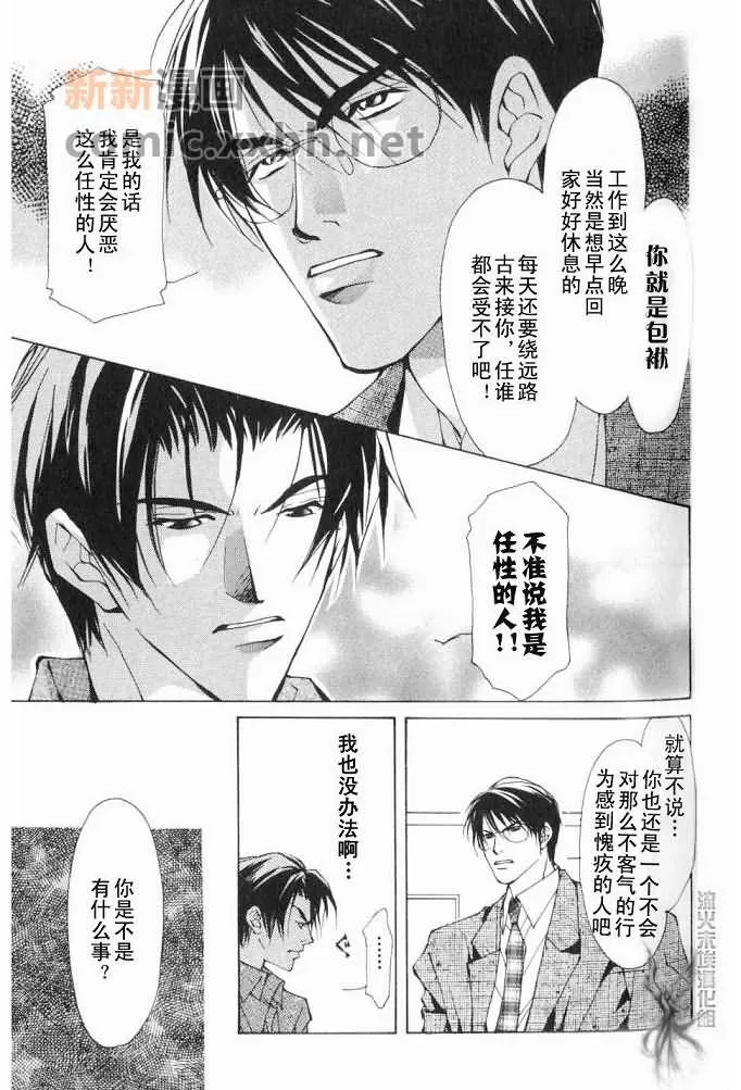 《美丽的野兽们》漫画最新章节 第1卷 免费下拉式在线观看章节第【30】张图片