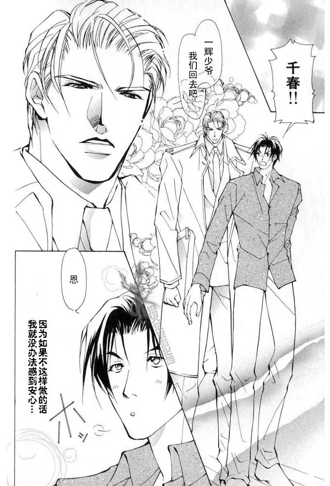 《美丽的野兽们》漫画最新章节 第1卷 免费下拉式在线观看章节第【31】张图片