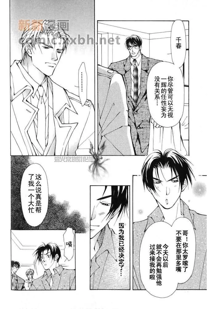 《美丽的野兽们》漫画最新章节 第1卷 免费下拉式在线观看章节第【33】张图片