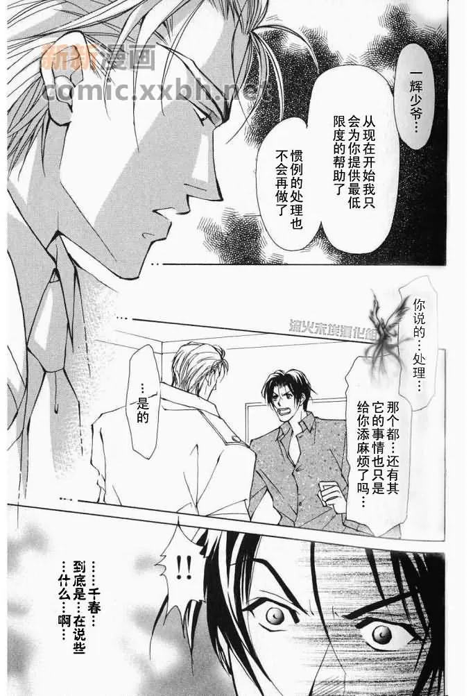 《美丽的野兽们》漫画最新章节 第1卷 免费下拉式在线观看章节第【34】张图片