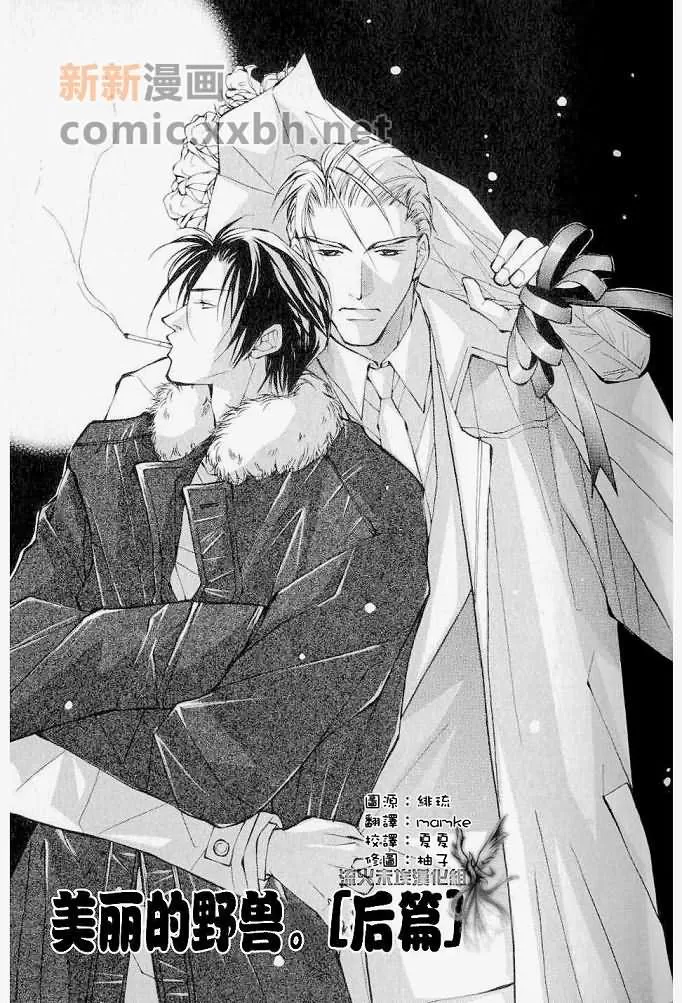 《美丽的野兽们》漫画最新章节 第1卷 免费下拉式在线观看章节第【36】张图片