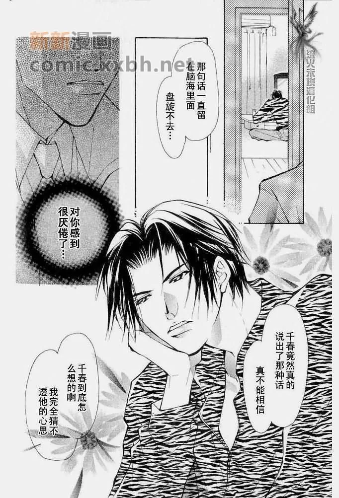 《美丽的野兽们》漫画最新章节 第1卷 免费下拉式在线观看章节第【39】张图片