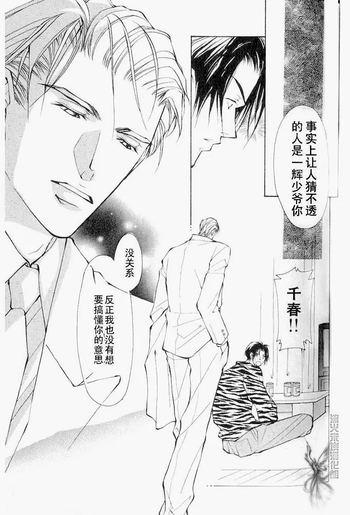 《美丽的野兽们》漫画最新章节 第1卷 免费下拉式在线观看章节第【40】张图片