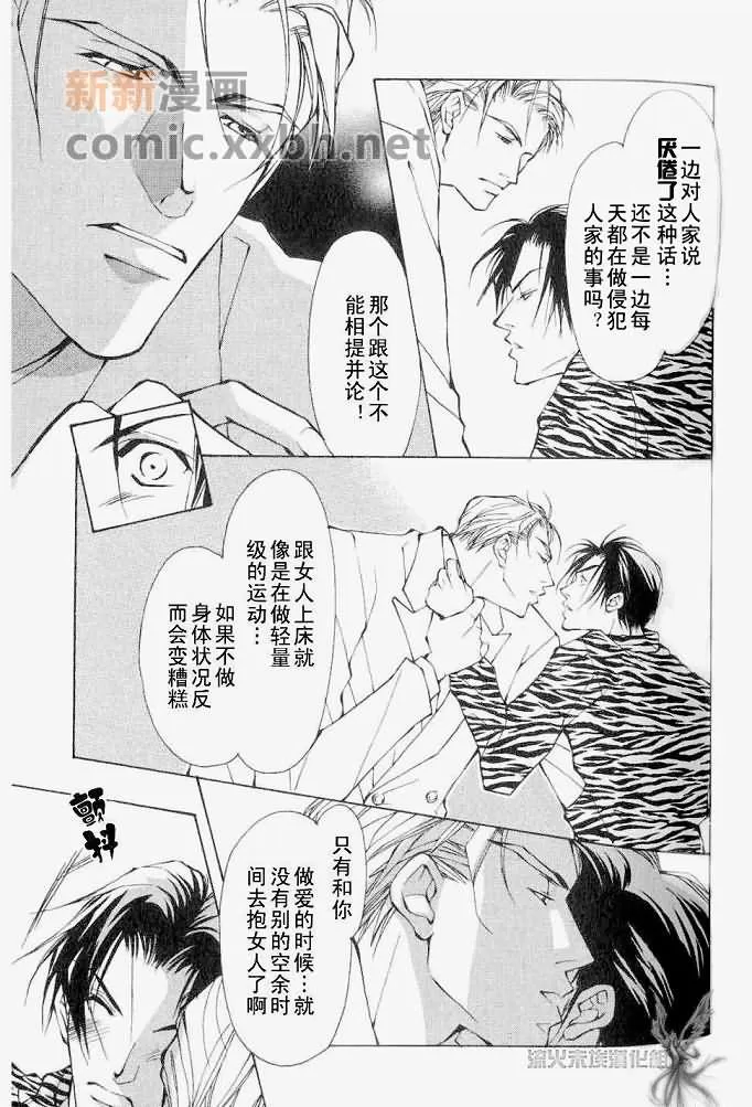 《美丽的野兽们》漫画最新章节 第1卷 免费下拉式在线观看章节第【42】张图片