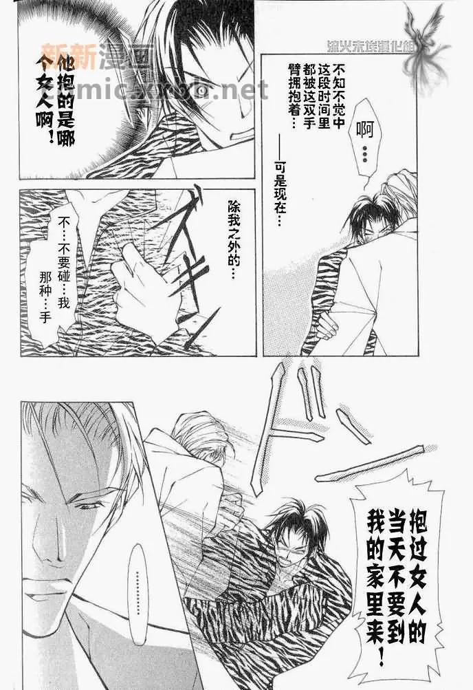 《美丽的野兽们》漫画最新章节 第1卷 免费下拉式在线观看章节第【43】张图片