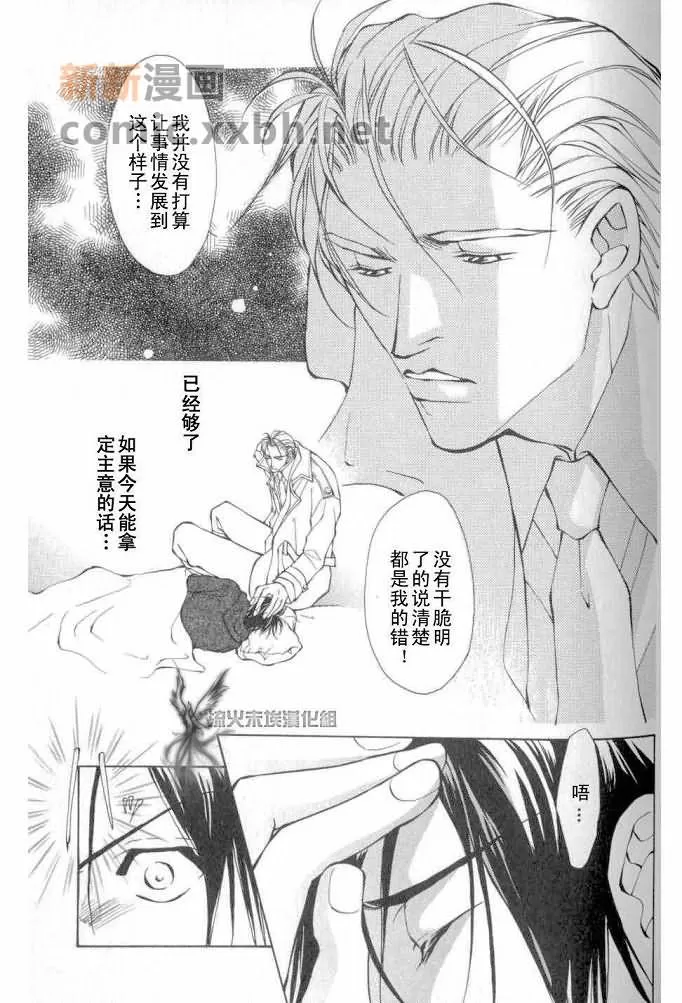 《美丽的野兽们》漫画最新章节 第1卷 免费下拉式在线观看章节第【54】张图片