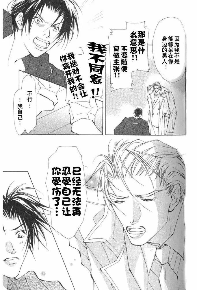 《美丽的野兽们》漫画最新章节 第1卷 免费下拉式在线观看章节第【56】张图片