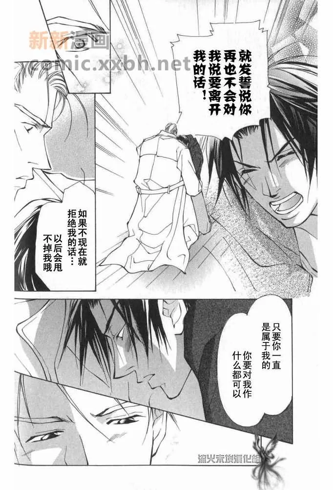 《美丽的野兽们》漫画最新章节 第1卷 免费下拉式在线观看章节第【61】张图片