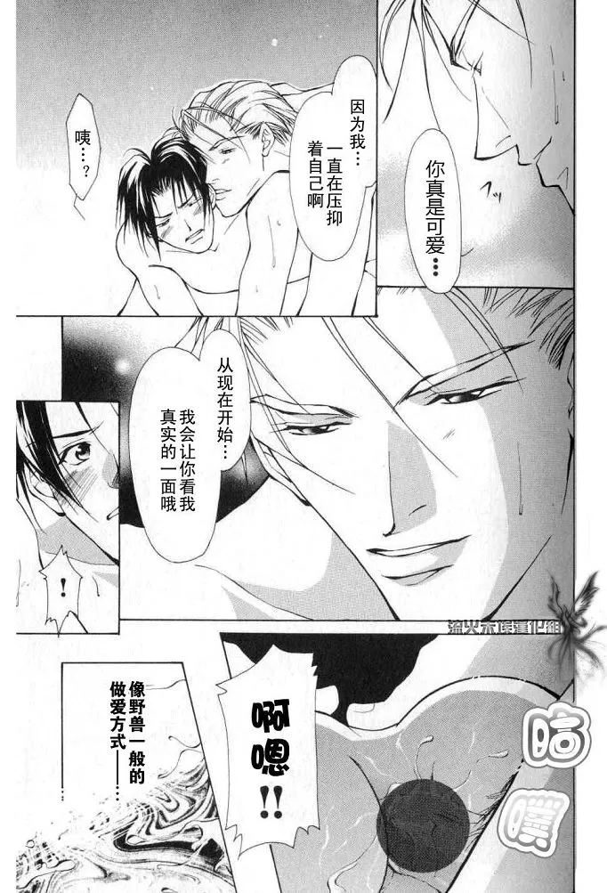 《美丽的野兽们》漫画最新章节 第1卷 免费下拉式在线观看章节第【64】张图片