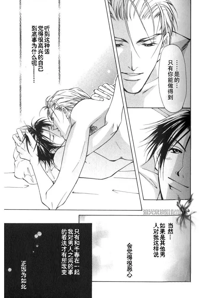 《美丽的野兽们》漫画最新章节 第1卷 免费下拉式在线观看章节第【74】张图片