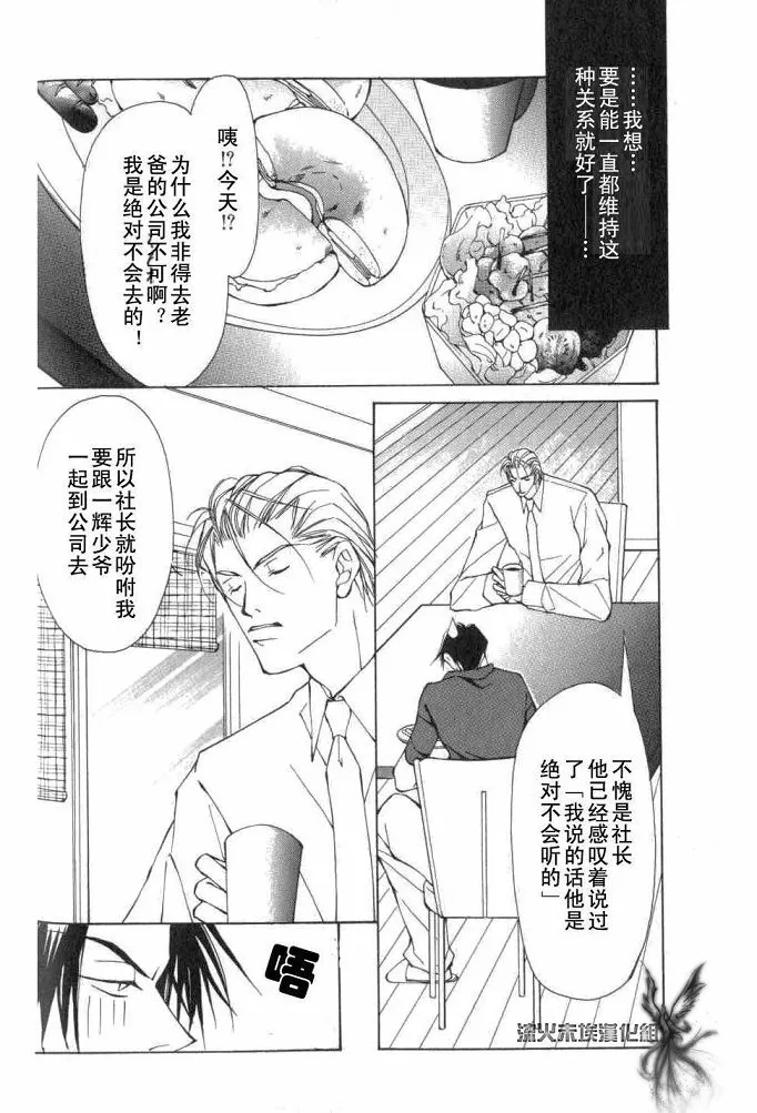 《美丽的野兽们》漫画最新章节 第1卷 免费下拉式在线观看章节第【75】张图片