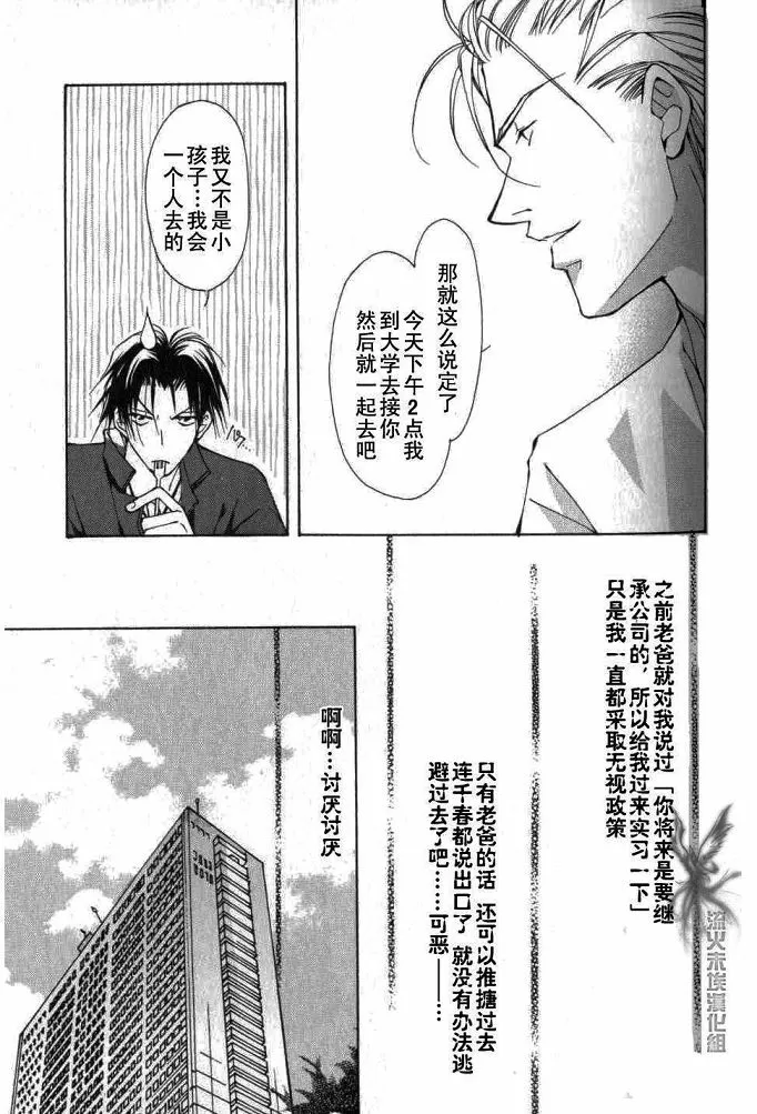 《美丽的野兽们》漫画最新章节 第1卷 免费下拉式在线观看章节第【76】张图片