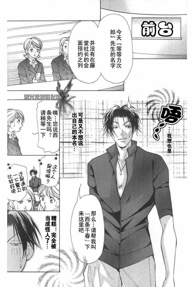 《美丽的野兽们》漫画最新章节 第1卷 免费下拉式在线观看章节第【77】张图片