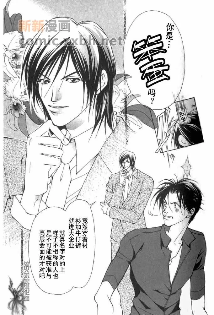 《美丽的野兽们》漫画最新章节 第1卷 免费下拉式在线观看章节第【78】张图片