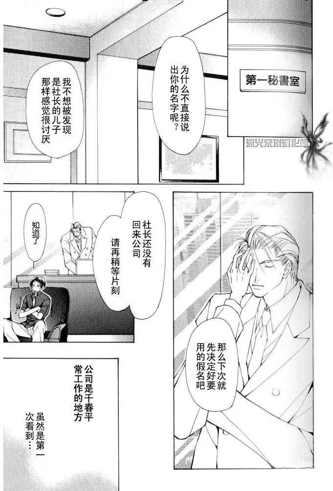 《美丽的野兽们》漫画最新章节 第1卷 免费下拉式在线观看章节第【84】张图片