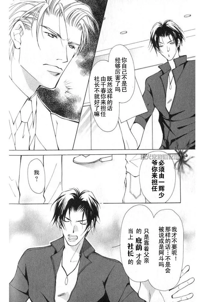 《美丽的野兽们》漫画最新章节 第1卷 免费下拉式在线观看章节第【87】张图片