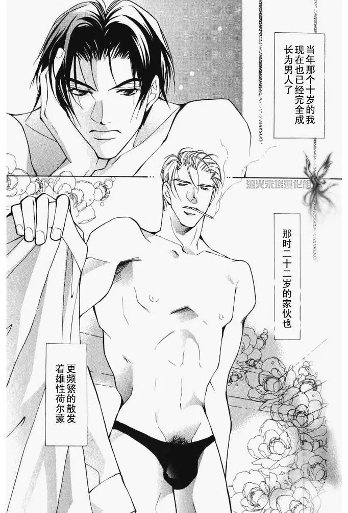 《美丽的野兽们》漫画最新章节 第1卷 免费下拉式在线观看章节第【8】张图片