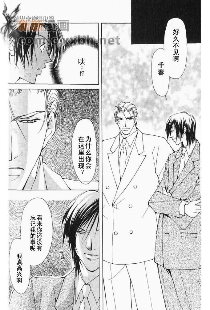 《美丽的野兽们》漫画最新章节 第1卷 免费下拉式在线观看章节第【95】张图片