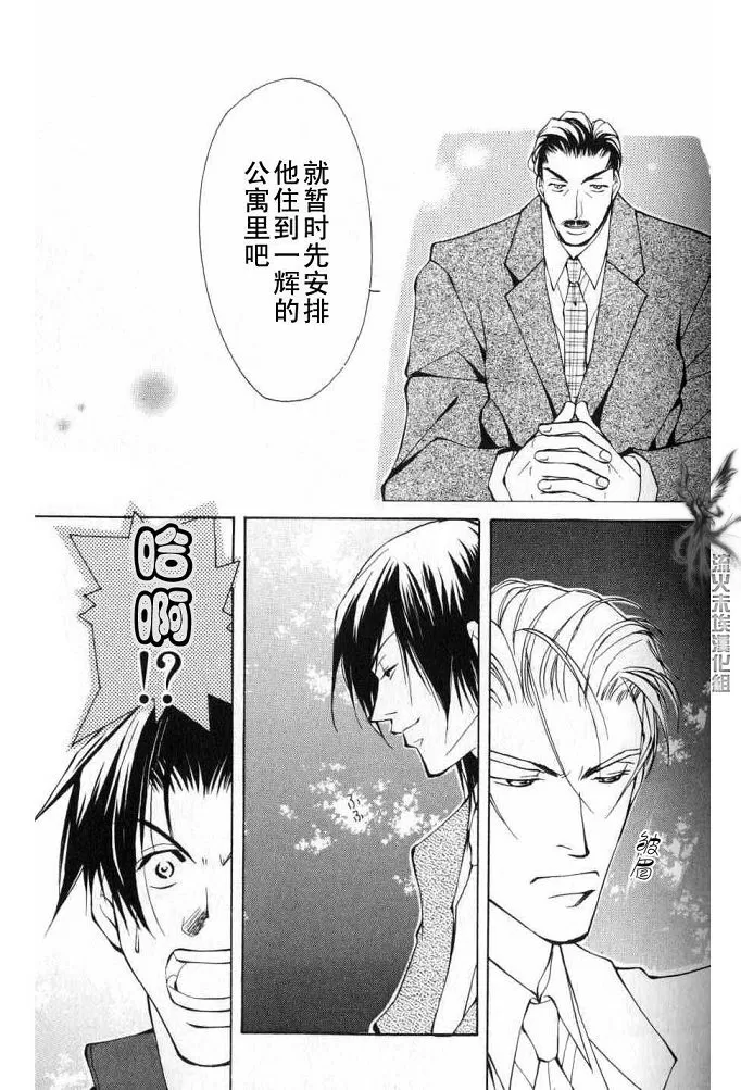 《美丽的野兽们》漫画最新章节 第1卷 免费下拉式在线观看章节第【98】张图片