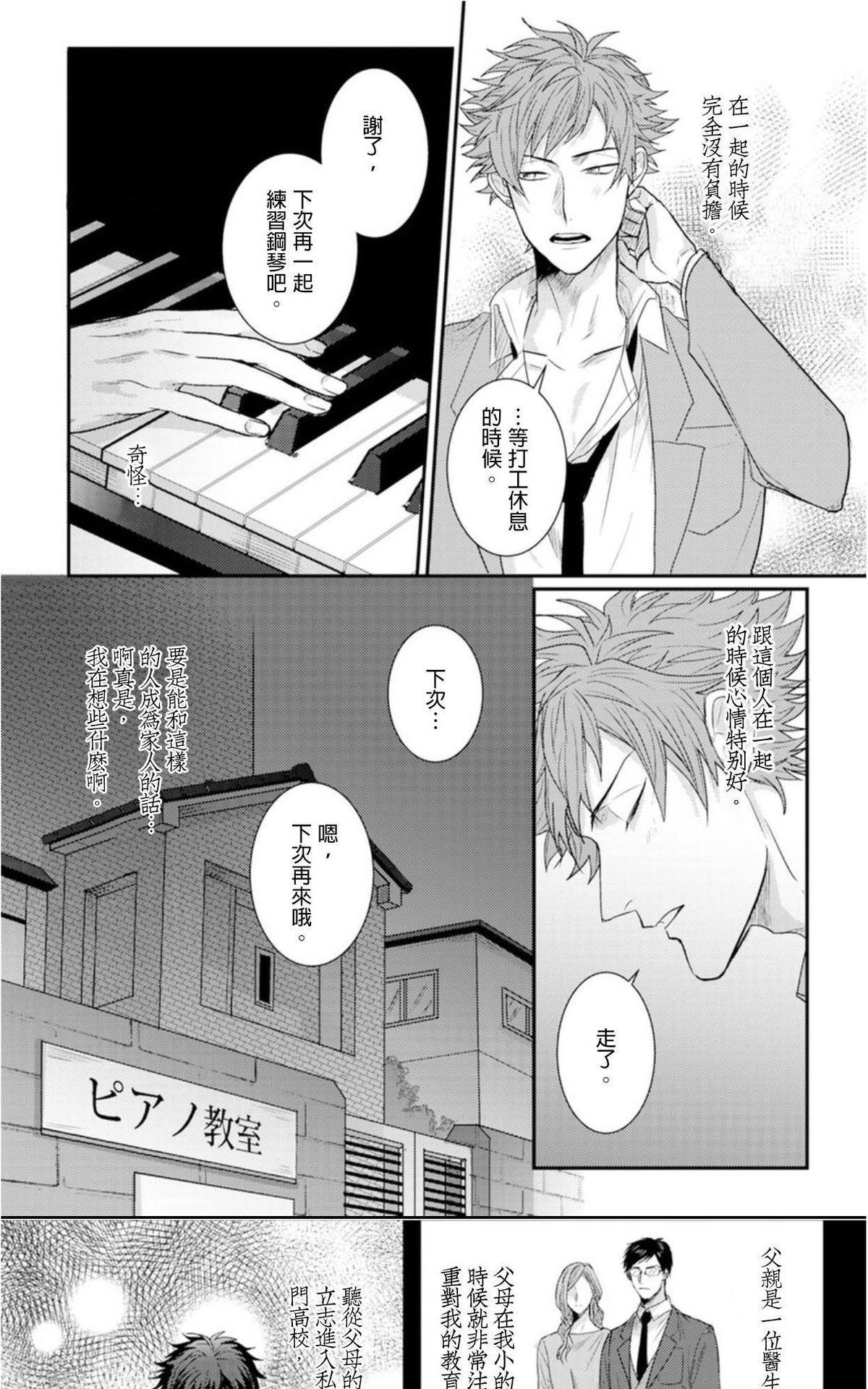 《耽于禁色》漫画最新章节 第1话 免费下拉式在线观看章节第【11】张图片