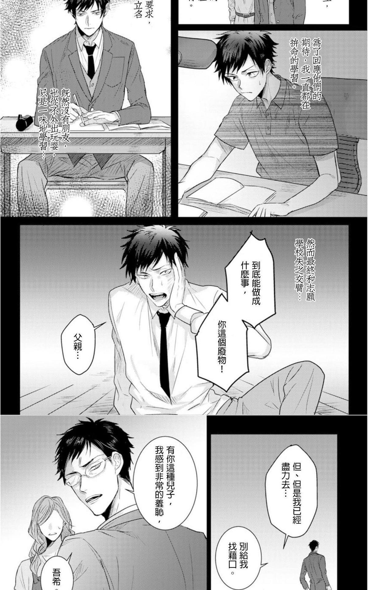 《耽于禁色》漫画最新章节 第1话 免费下拉式在线观看章节第【12】张图片