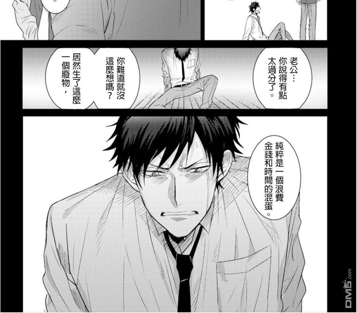 《耽于禁色》漫画最新章节 第1话 免费下拉式在线观看章节第【13】张图片