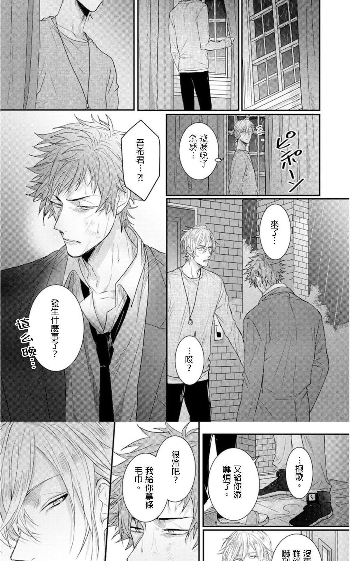 《耽于禁色》漫画最新章节 第1话 免费下拉式在线观看章节第【18】张图片