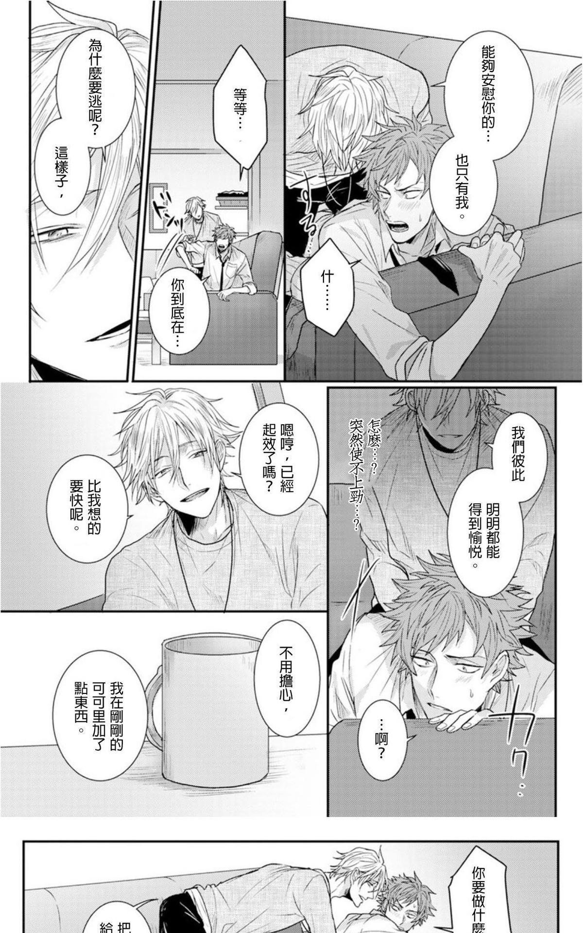 《耽于禁色》漫画最新章节 第1话 免费下拉式在线观看章节第【23】张图片