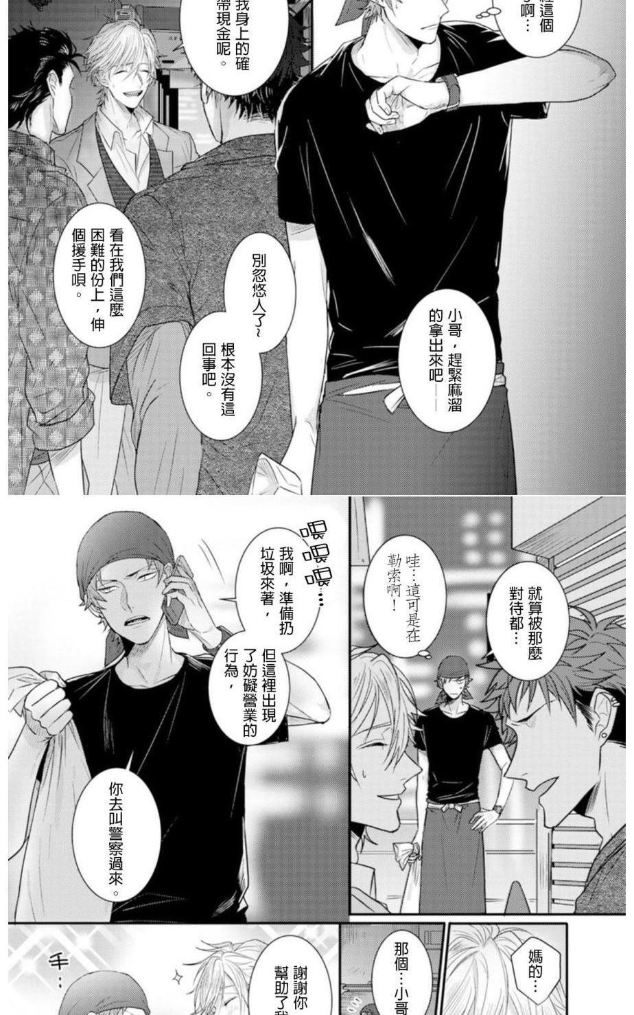 《耽于禁色》漫画最新章节 第1话 免费下拉式在线观看章节第【3】张图片