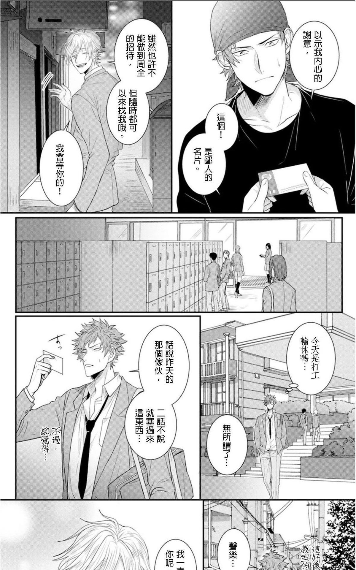 《耽于禁色》漫画最新章节 第1话 免费下拉式在线观看章节第【5】张图片