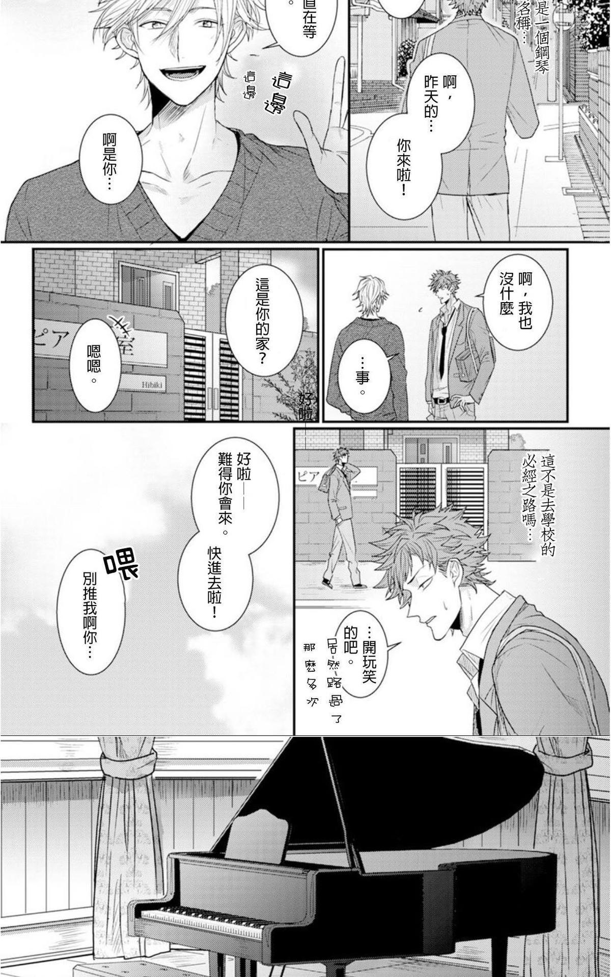 《耽于禁色》漫画最新章节 第1话 免费下拉式在线观看章节第【6】张图片