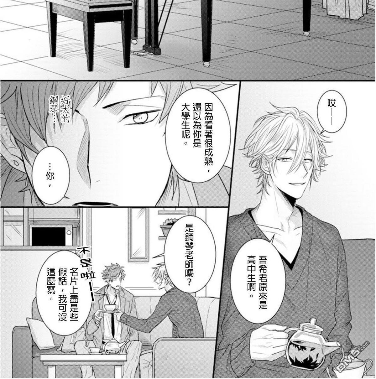 《耽于禁色》漫画最新章节 第1话 免费下拉式在线观看章节第【7】张图片