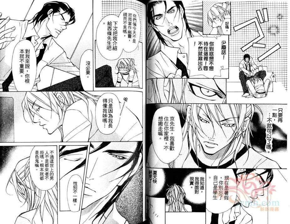 《对手AIKATA》漫画最新章节 第1卷 免费下拉式在线观看章节第【24】张图片