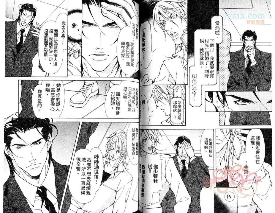 《对手AIKATA》漫画最新章节 第1卷 免费下拉式在线观看章节第【35】张图片