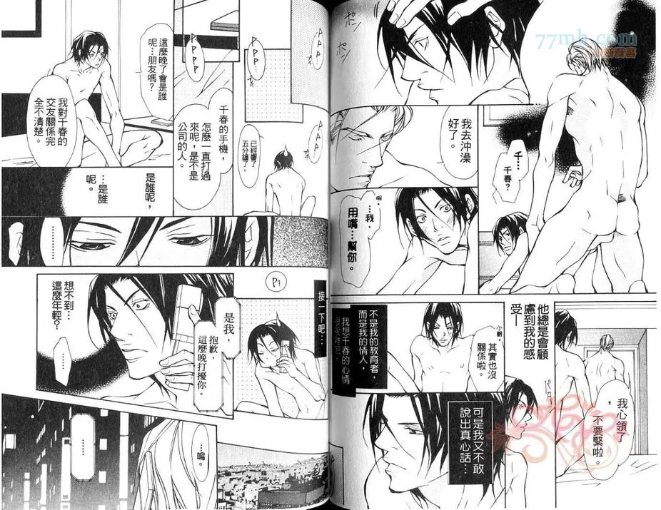 《对手AIKATA》漫画最新章节 第1卷 免费下拉式在线观看章节第【69】张图片