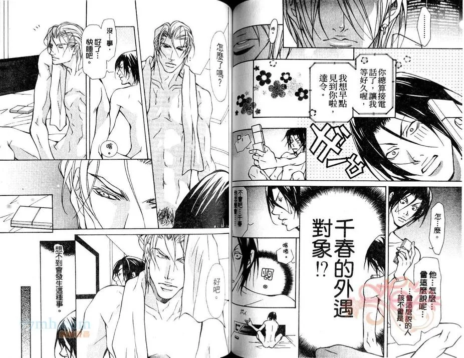 《对手AIKATA》漫画最新章节 第1卷 免费下拉式在线观看章节第【70】张图片