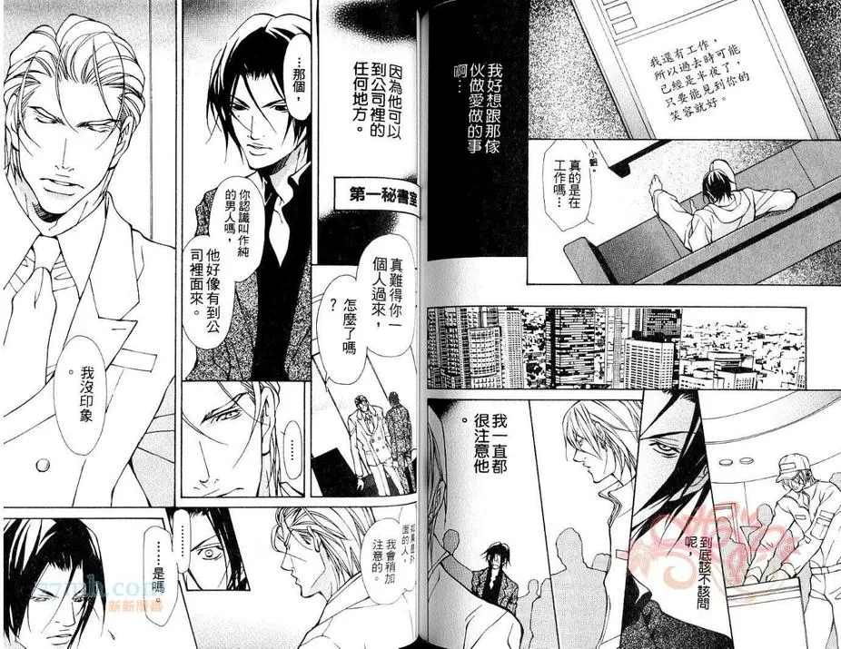 《对手AIKATA》漫画最新章节 第1卷 免费下拉式在线观看章节第【75】张图片