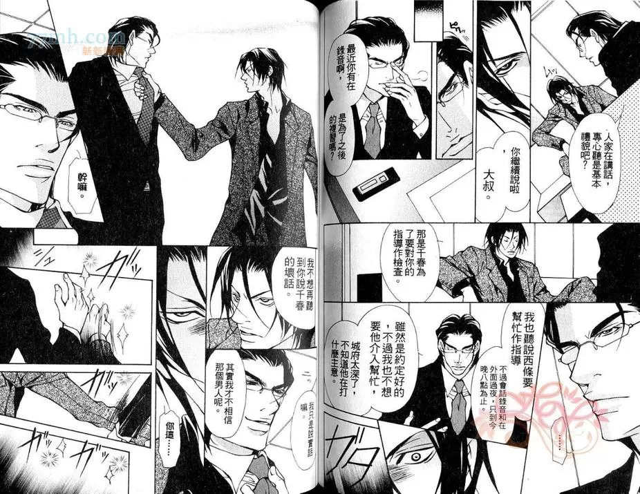 《对手AIKATA》漫画最新章节 第1卷 免费下拉式在线观看章节第【77】张图片