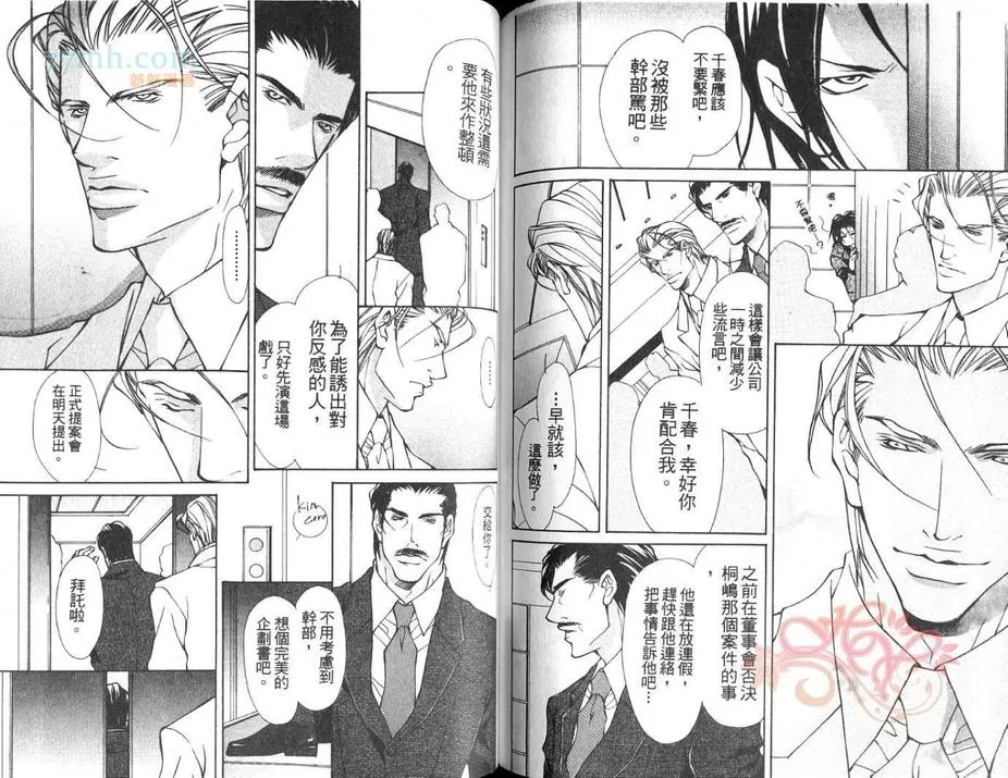 《对手AIKATA》漫画最新章节 第1卷 免费下拉式在线观看章节第【88】张图片