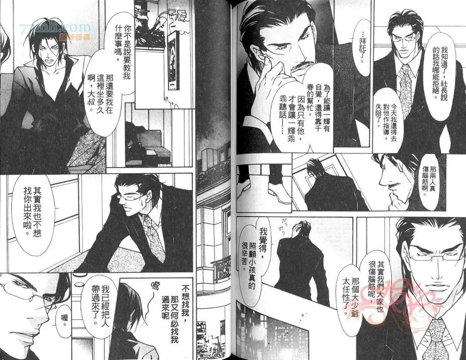 《对手AIKATA》漫画最新章节 第1卷 免费下拉式在线观看章节第【90】张图片