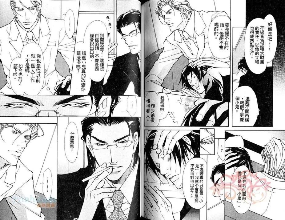 《对手AIKATA》漫画最新章节 第1卷 免费下拉式在线观看章节第【93】张图片